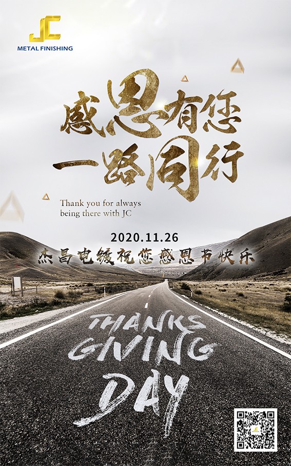 亿发(中国)电镀祝您感恩节快乐!