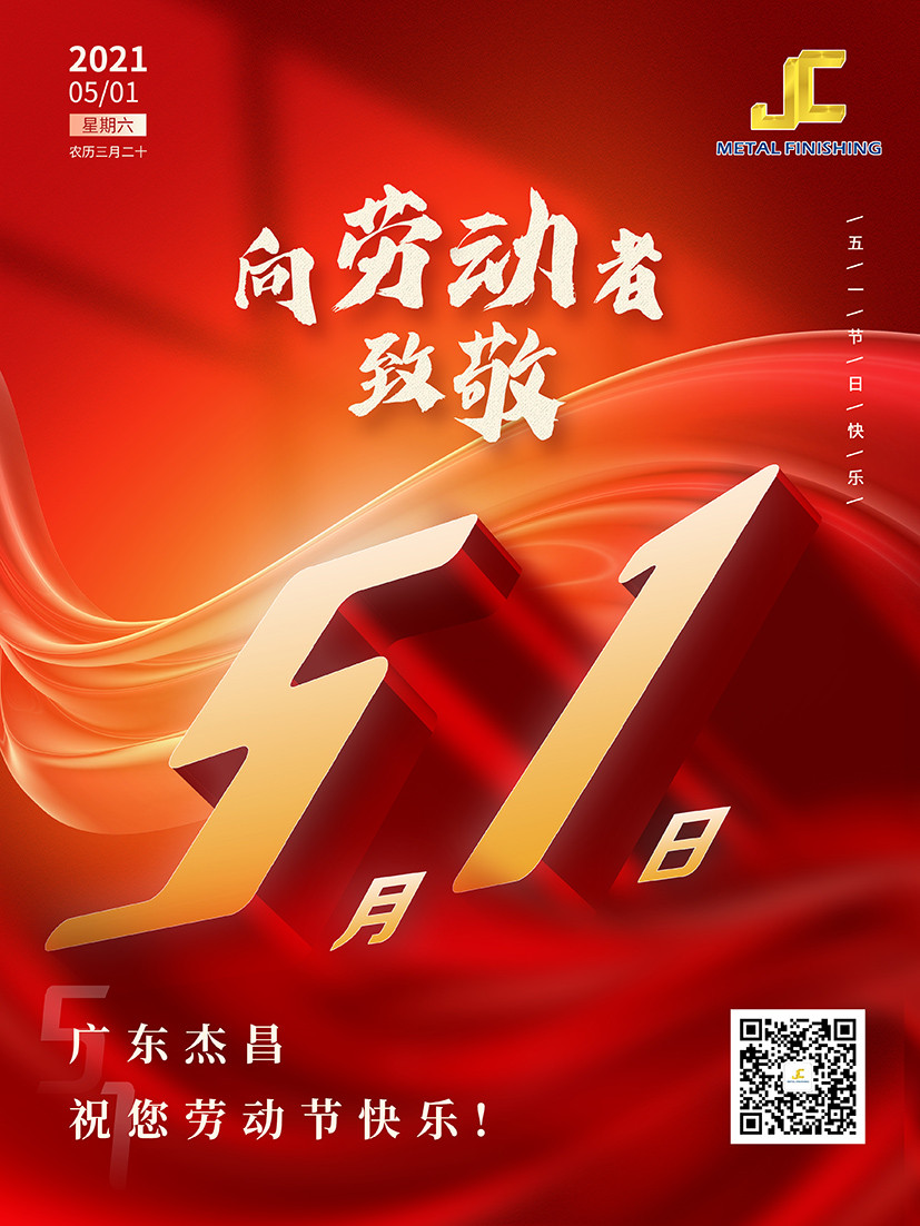 亿发(中国)电镀祝您劳动节快乐！