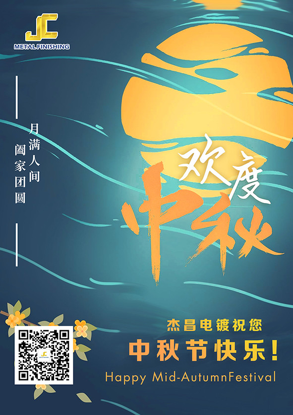 亿发(中国)祝您中秋节愉快！